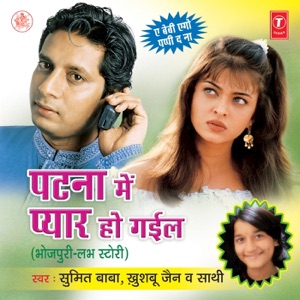 Patna Mein Pyar Ho Gayil