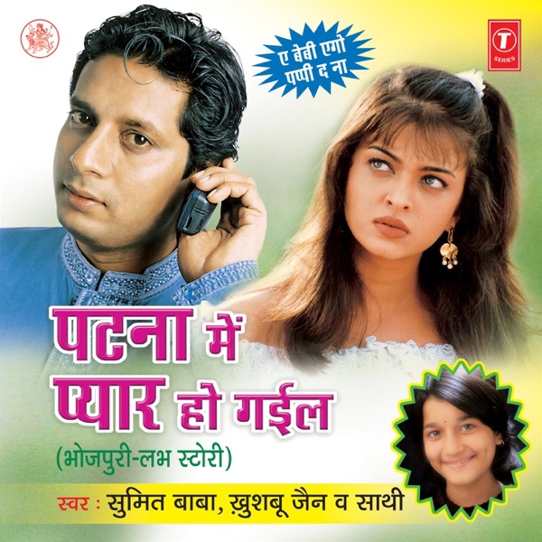 Patna Mein Pyar Ho Gayil