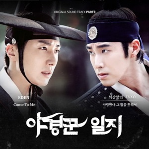 MBC 월화 특별 기획 '야경꾼 일지' (Original Sound Track), Pt. 3  - EP