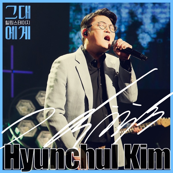 TBS For you Season2 Episode.2 : Kim Hyun Chul (Live) - Single