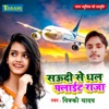 Saudi Se Dhala Flight Raja - Single