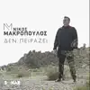 Nikos Makropoulos - Den Peirazi