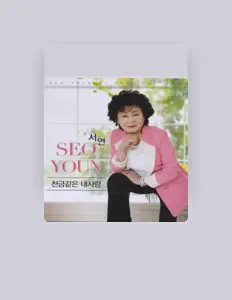 Seo Yeon सुनें, म्यूज़िक वीडियो देखें, बायो पढ़ें, दौरे की तारीखें और बहुत कुछ देखें!