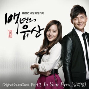 Hundred Year Inheritance, Pt. 3 (Original Soundtrack) - Single