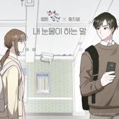 TEARS (WEBTOON 'Discovery of Love') artwork