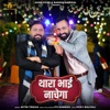 Thara Bhai Nachega (feat. Vikram Choudhary) - Single