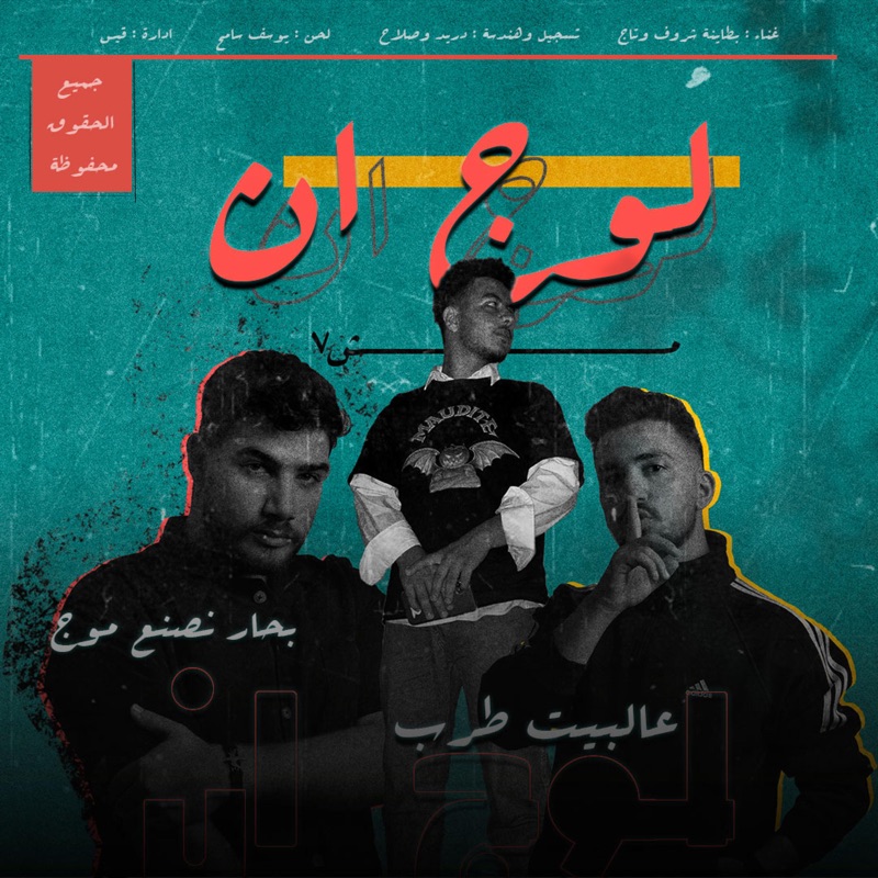 Bataineh (Login) (feat. saif shroof & altajmusic) - Bataineh | Shazam
