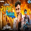 Tiger Raja Kevay - Single