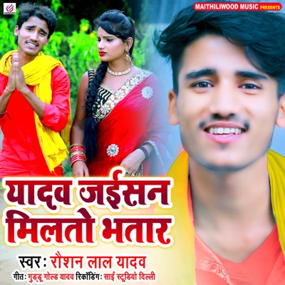 Yadav Jaisan Milto Bhatar - Single