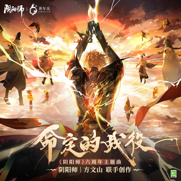 命定的戰役 - Single