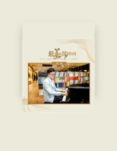 Listen to 真瑞, watch music videos, read bio, see tour dates & more!