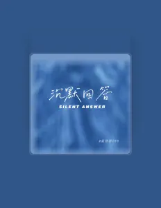 Ouve 蓝洋洋ovo, vê vídeos de música, lê a biografia, vê as datas da digressão e muito mais!