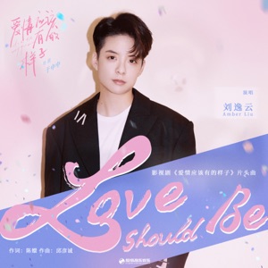 Love Should Be (影視劇《愛情應該有的樣子》片頭曲) - Single