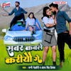 Sabar Kab Le Kariyo Ge - Single