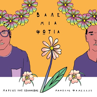 Vale Mia Fotia (feat. Manolis Famellos) - Single