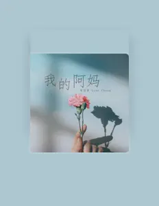 Listen to 張芷菱, watch music videos, read bio, see tour dates & more!