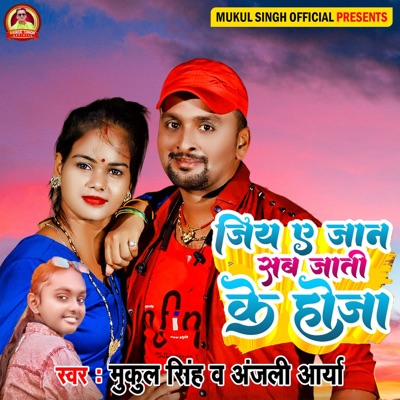 Jiya Ye Jaan Sab Jati Ke Hoja - Single