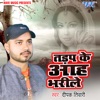 Tadap Ke Aah Bharile - Single