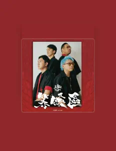 收听 Dr Jen、观看音乐视频、阅读小传、查看巡演日期等 ！