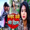 Barabad Kake Chhod Dihala - Single