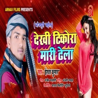 Dekhi Tikora Mari Dhela - Single - Ishwar Kumar