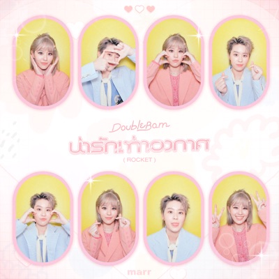 น่ารักเท่าอวกาศ (ROCKET) - Single