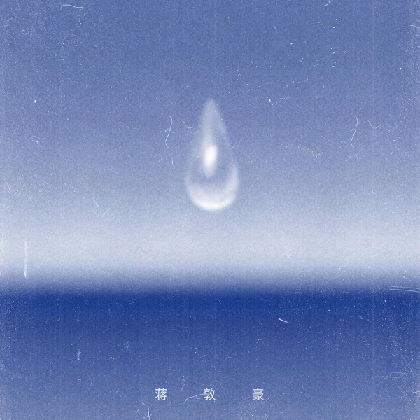 至少孤独不伤心 - Single