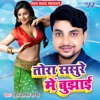 Tora Sasure Me Bujhai - Single