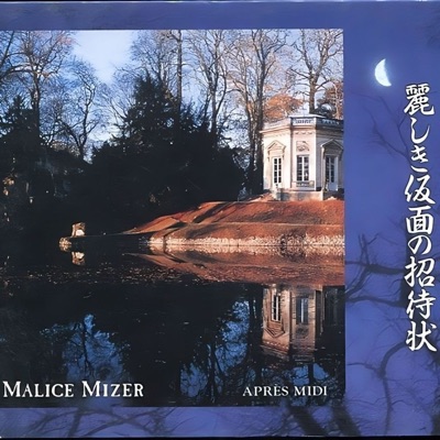 Malace Mizer - Après Midi あるパリの午後で