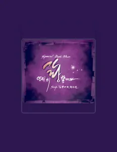 Ascolta 김한나, guarda video musicali, leggi la biografia, vedi le date del tour & altro!
