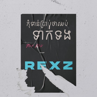 Rexz - កុំប្រញាប់ប្រាប់ថាបែក (Remix)