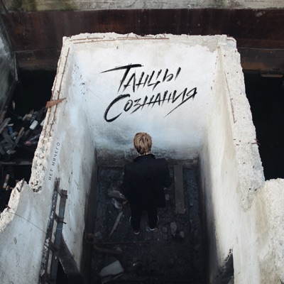 Нет ничего - Single