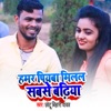 Hamar Piyaba Milal Sabse Badhiya - Single