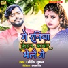 Ge Raniya Kehan Kathor Bhelai - Single