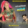 Tharo Kaai Bigadyo Bhayeli (feat. KR Devta) - Single