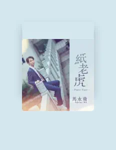 收听 马永飞、观看音乐视频、阅读小传、查看巡演日期等 ！