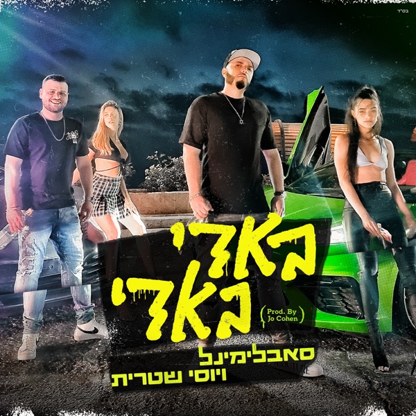 באדי באדי (Prod. By Jo Cohen) - Single