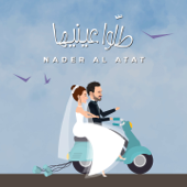 طلّوا عينيها - Nader Al Atat
