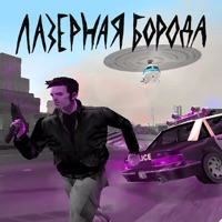 GTA - EP - Лазерная Борода