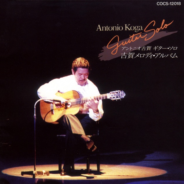 古賀メロセレクション 古賀政男と共に - 明治大学マンドリン倶楽部