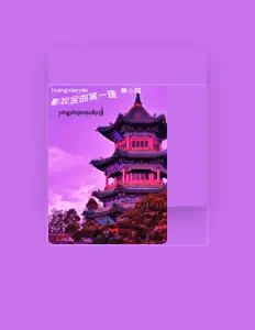 Listen to 黃小耀, watch music videos, read bio, see tour dates & more!