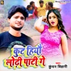 Kut Hiyo Lodhi Pati Ge - Single