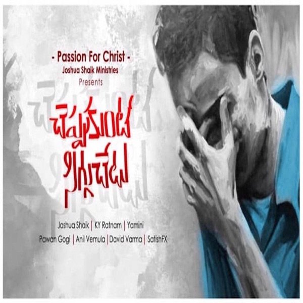 Cheppukunte Siggu Chetu (Satya Yamini)
