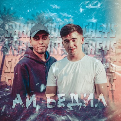 Ай Бедил - Single