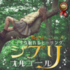 Best of Deep Sleep Healing Jiburi's Orgel - α Healing