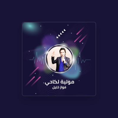 Listen to فواز خليل, watch music videos, read bio, see tour dates & more!