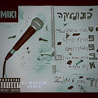 פפוליטיקה (feat. MIKI & דוד דסה) [Remix] - Single