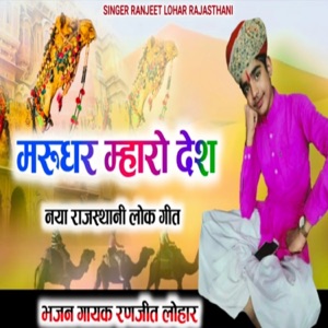 Marudhar Mharo Desh