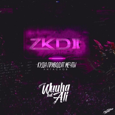 Куда приводят мечты - Single