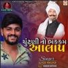 Chhutani No Bhakkam Aalap - Single